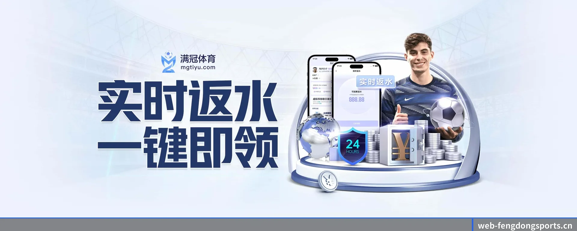 风动体育官网 APP 界面